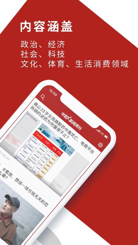 2022中国新闻周刊app v1.0.0 安卓最新版