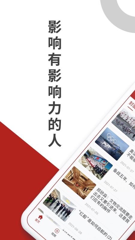 2022中国新闻周刊app v1.0.0 安卓最新版