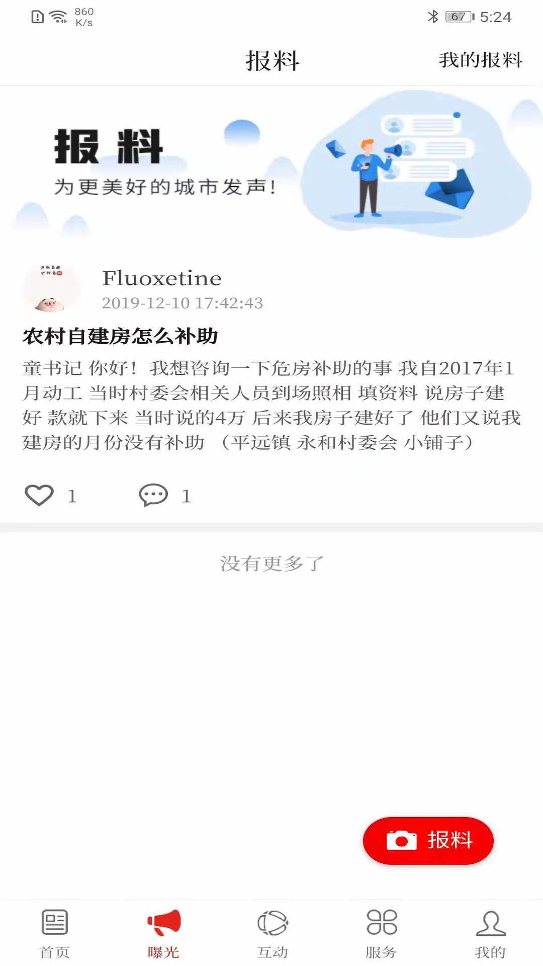 第一文山客户端 v3.2.9 安卓版