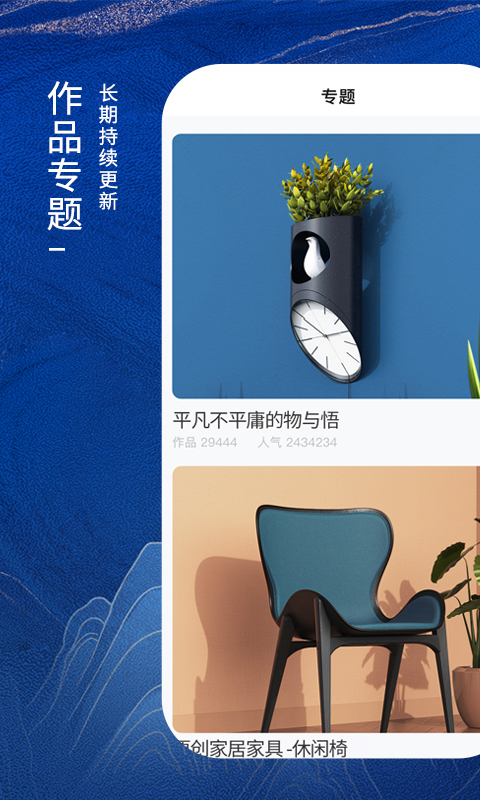普象网app v2.4.2 安卓版