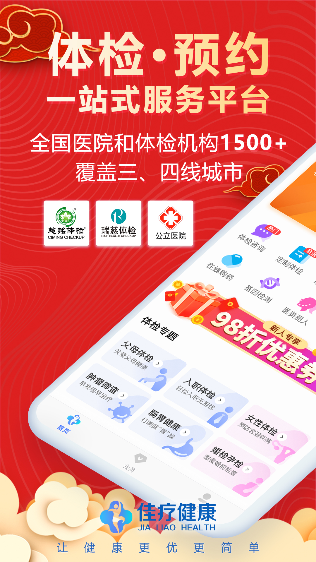 佳疗健康体检app v1.3.2 安卓版