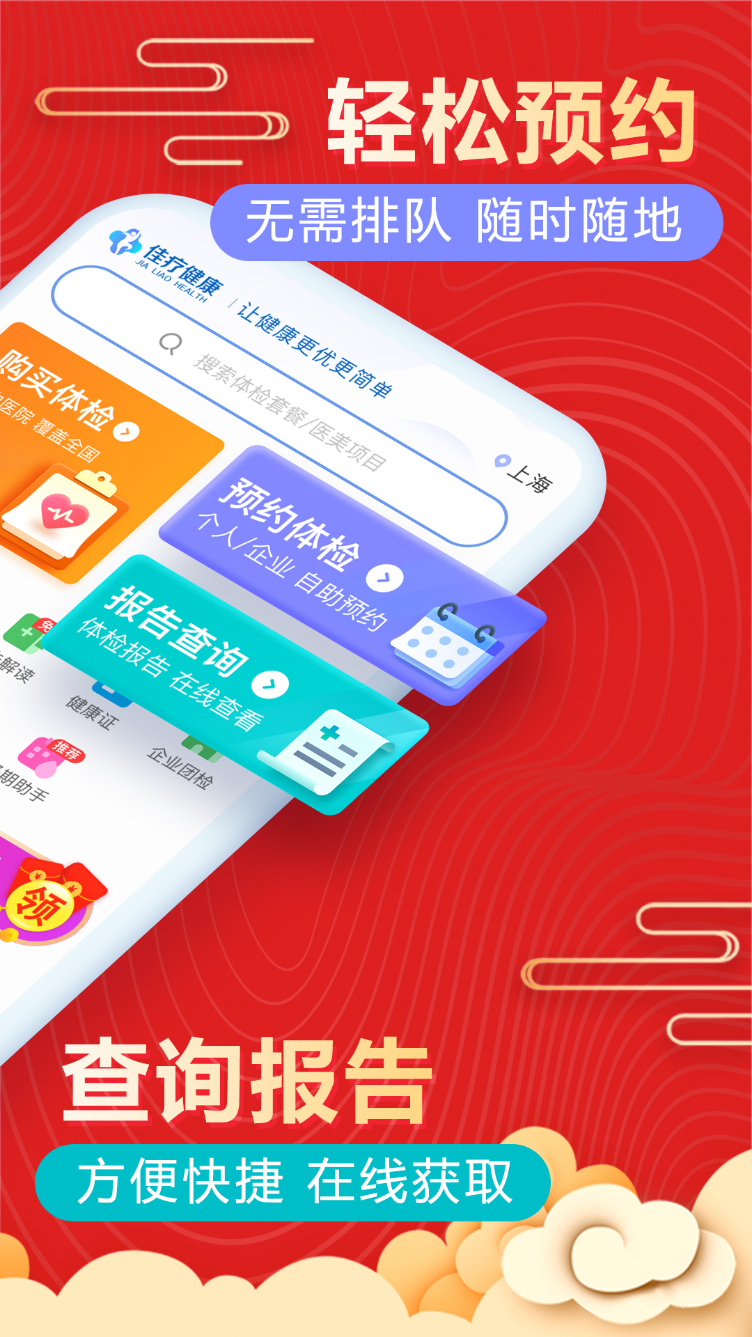 佳疗健康体检app v1.3.2 安卓版