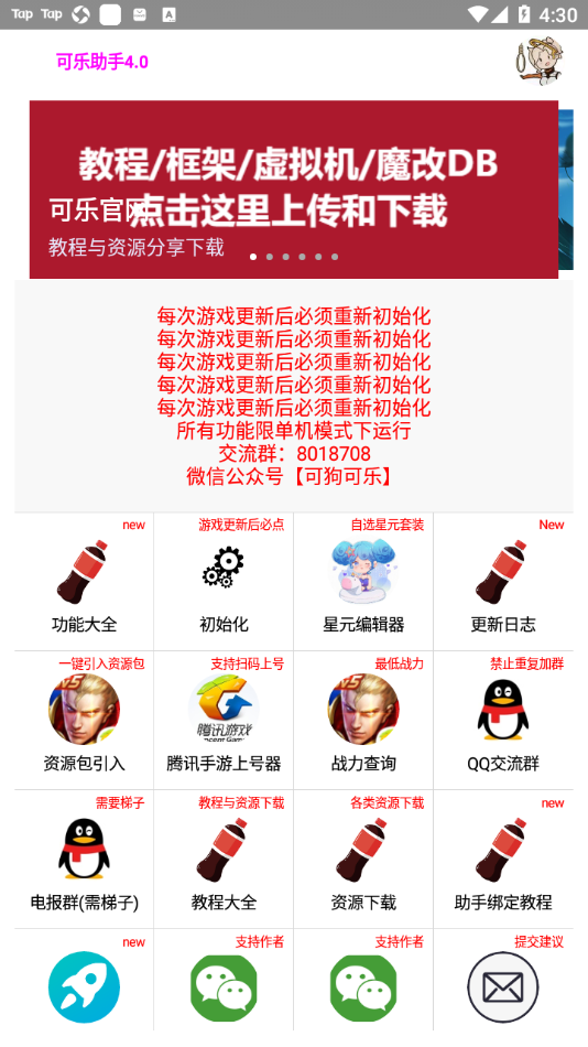可乐助手app v4.13 最新版