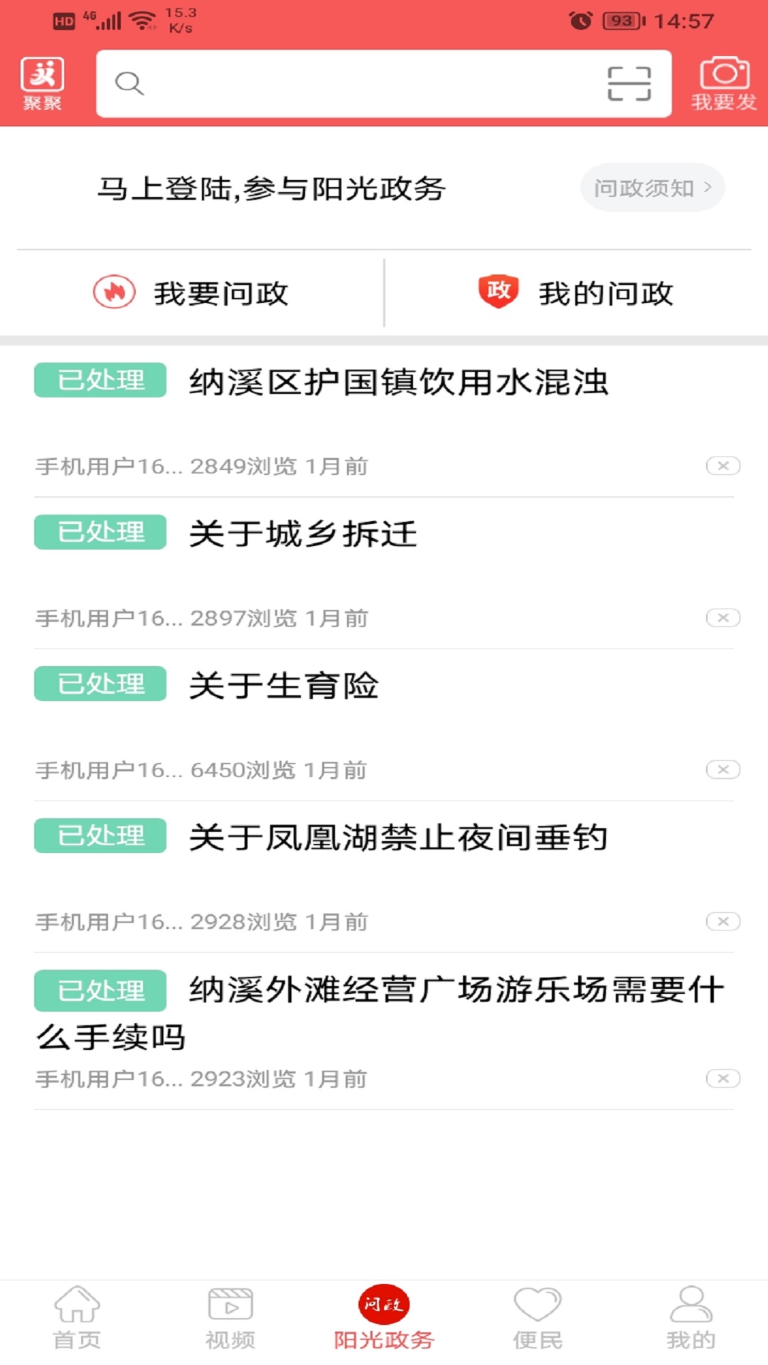 爱纳溪2022 v5.9.0 安卓版