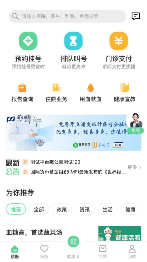 健康武汉居民版app v5.0.3 最新版