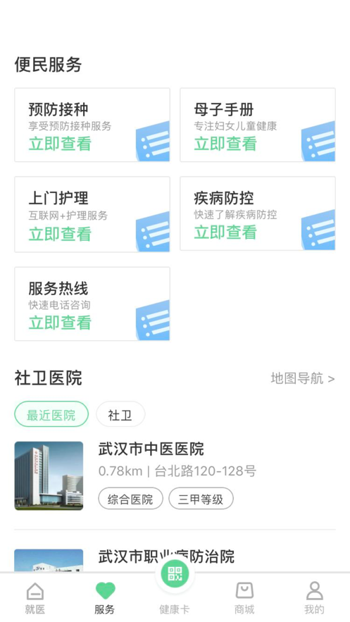 健康武汉居民版app v5.0.3 最新版