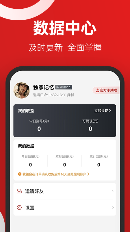省团优选app v1.0.5 安卓版