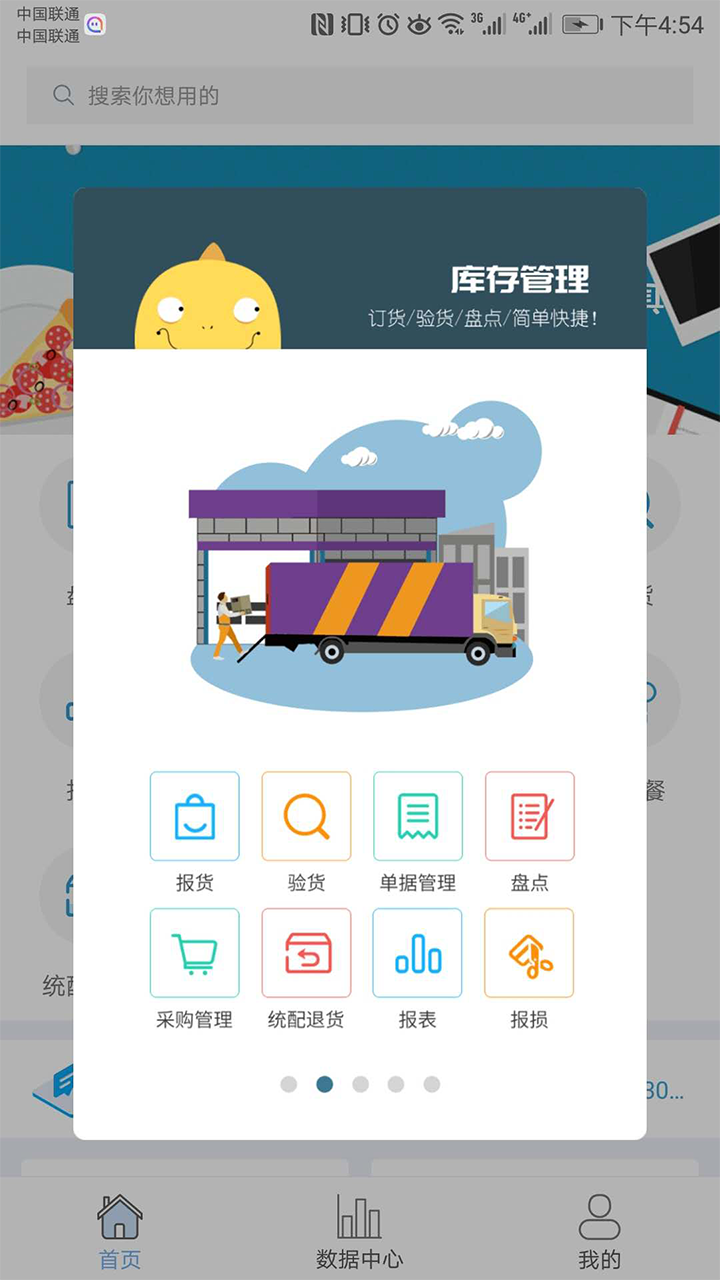 哗啦啦门店宝官方版 v2.3.1 最新版