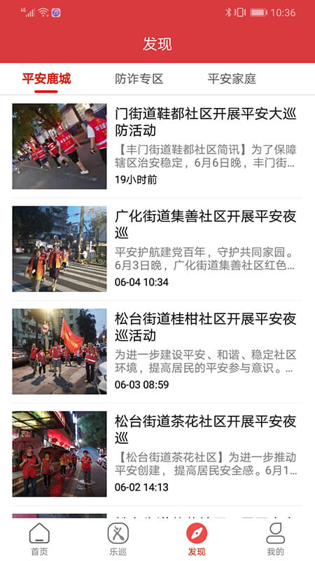 平安乐巡app下载 v1.5.0 最新版