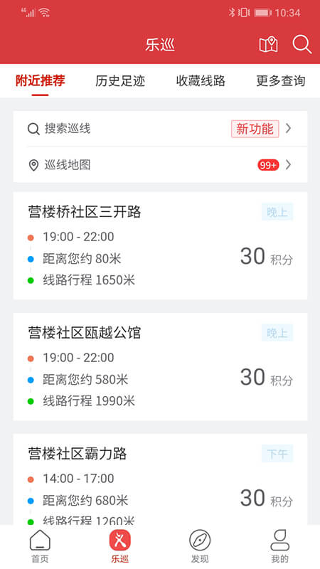 平安乐巡app下载 v1.5.0 最新版