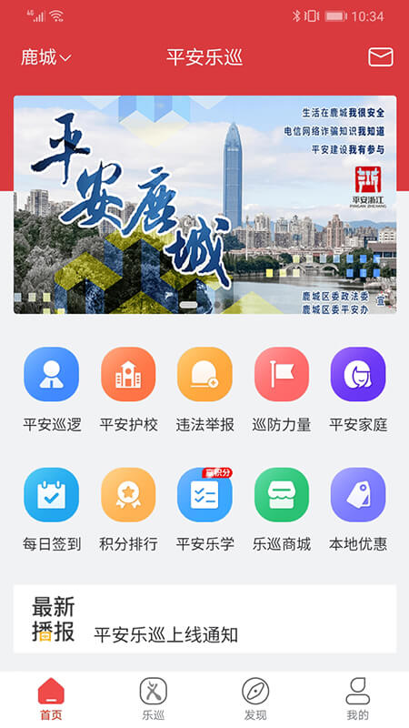 平安乐巡app下载 v1.5.0 最新版