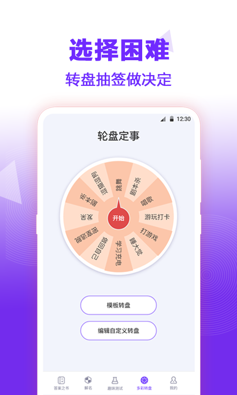 抽签大转盘app v3.20 安卓版