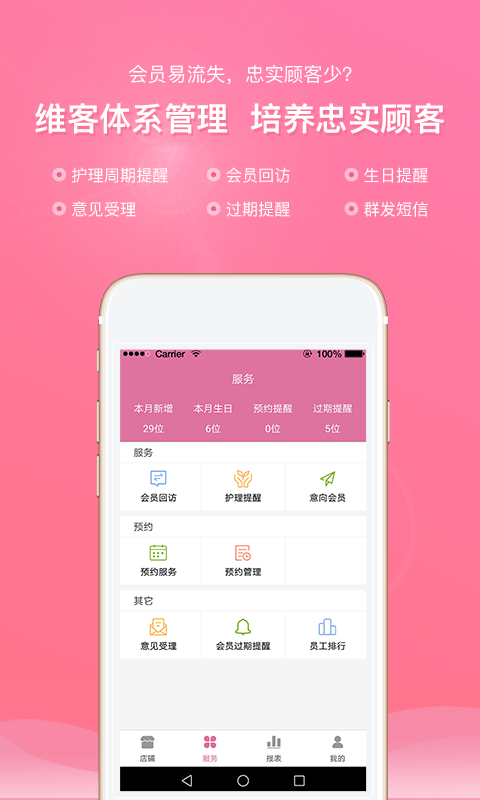 店来客美业通app v2.6.5 最新版