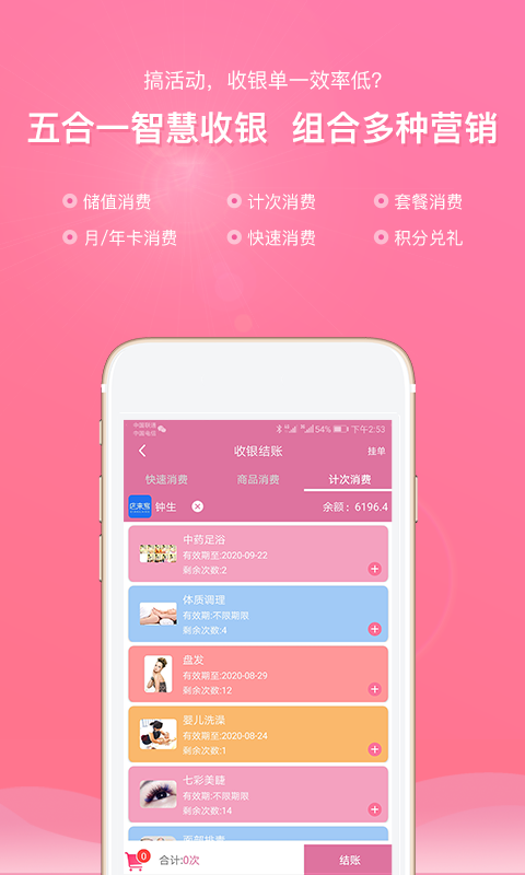 店来客美业通app v2.6.5 最新版