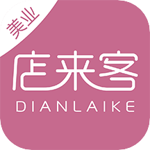 店来客美业通app v2.6.5 最新版 店来客美业通app v2.6.5 最新版
