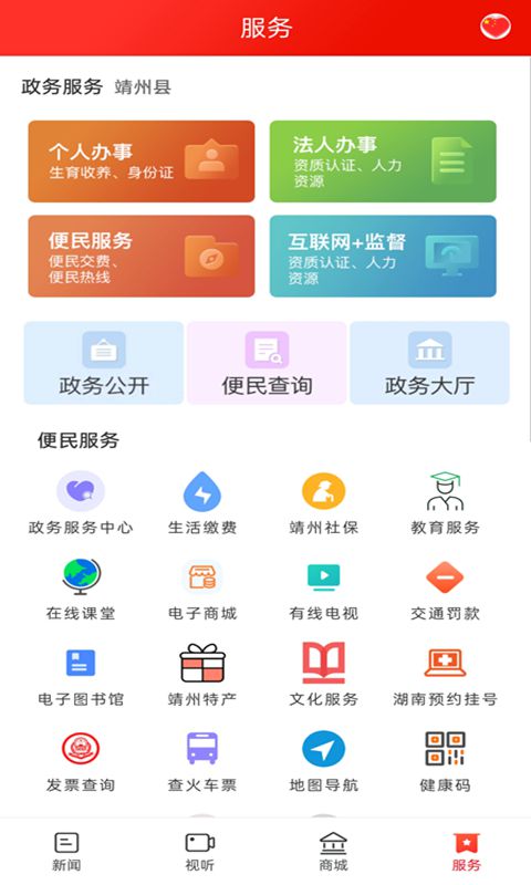 云上靖州客户端 v2.2.2 安卓版