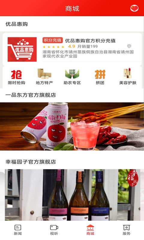 云上靖州客户端 v2.2.2 安卓版