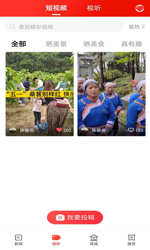 云上靖州客户端 v2.2.2 安卓版