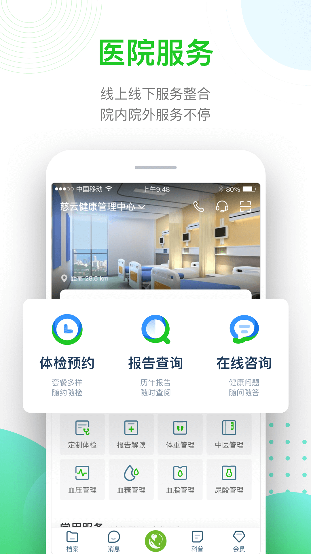 慈云健康app下载 v5.3.7 最新版