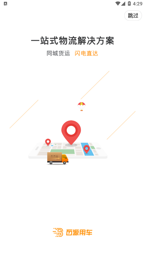 百源用车app v1.1.7 最新版