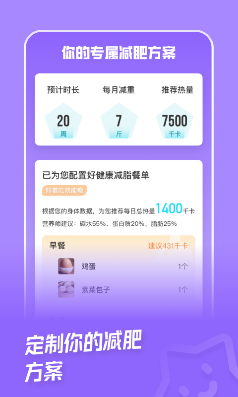 热量减肥法app v1.8.2.1 安卓版