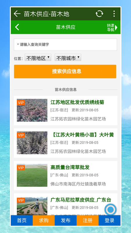 苗木地app v1.1.0 最新版