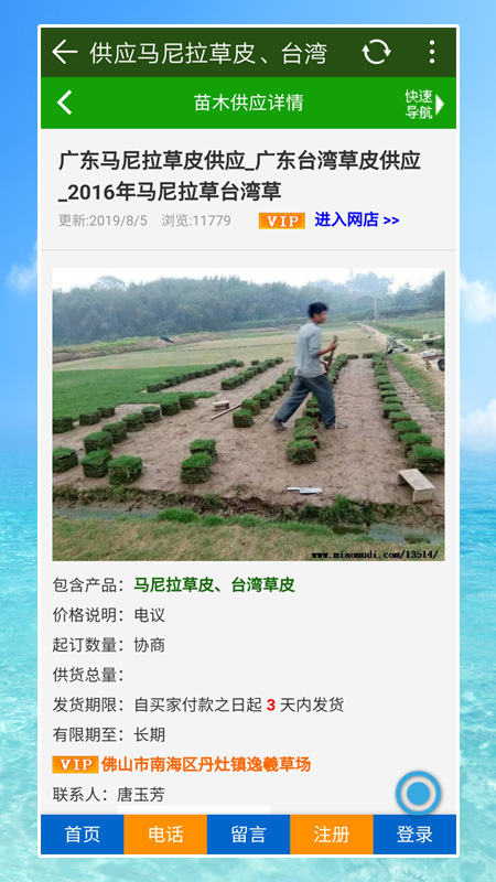 苗木地app v1.1.0 最新版