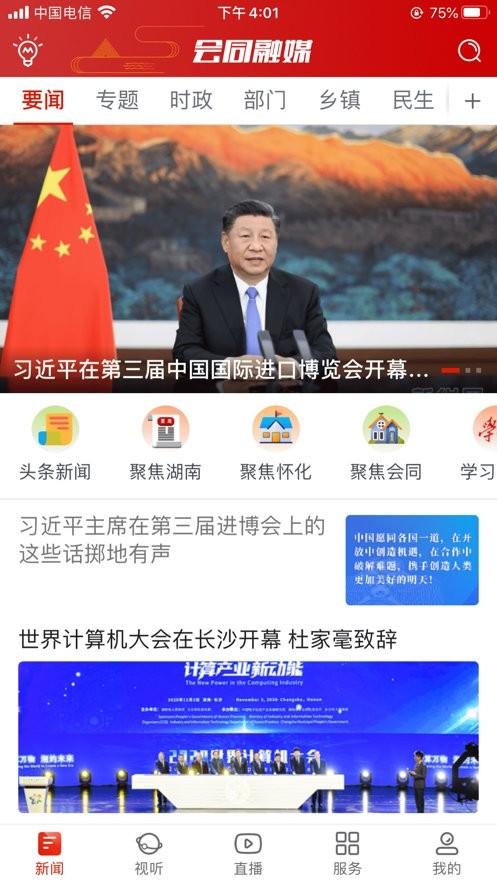 会同融媒app v2.0 最新版