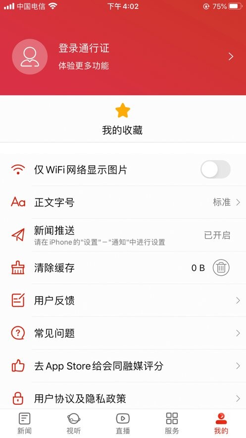 会同融媒app v2.0 最新版