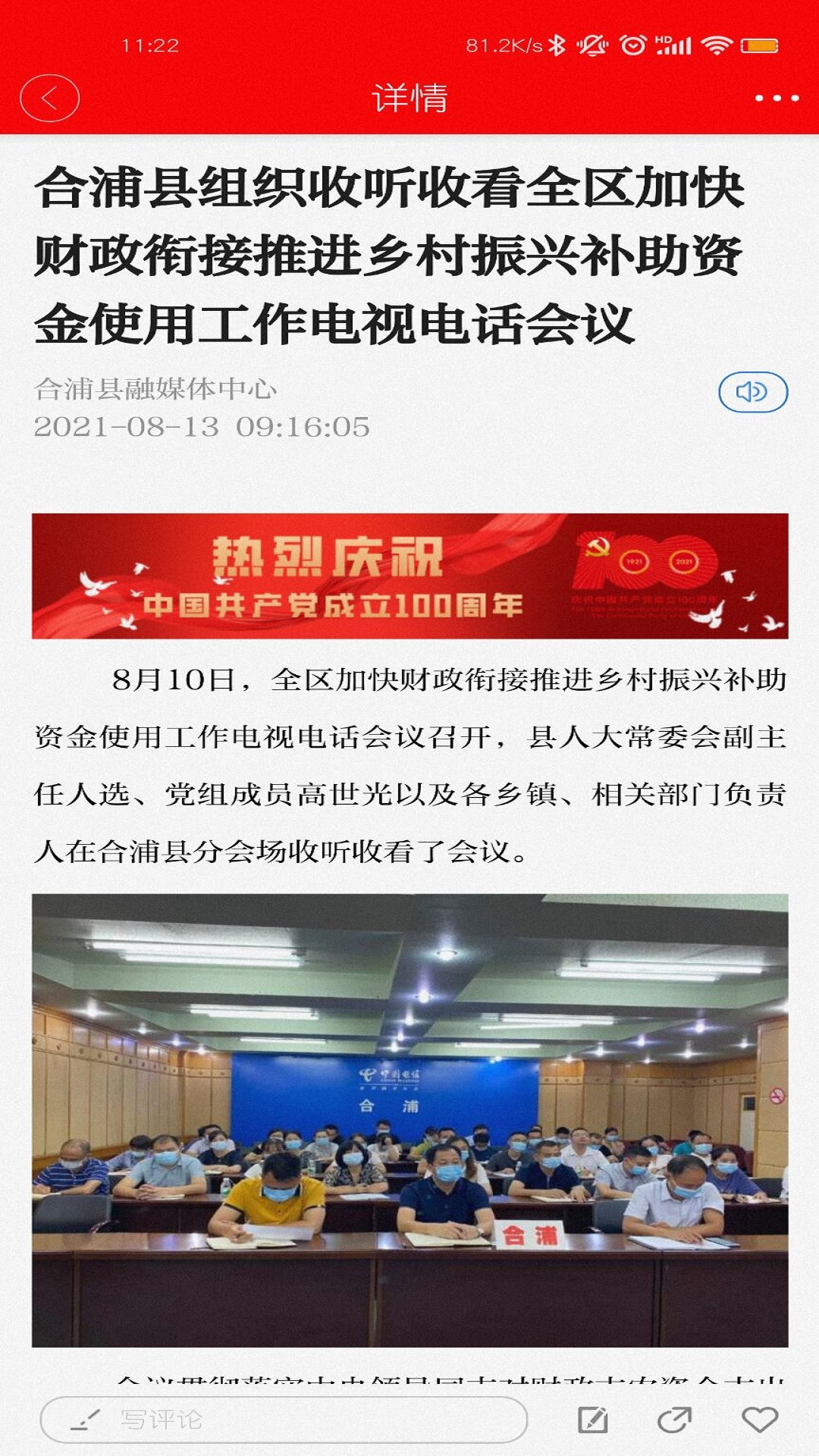 我的合浦app v1.1.0 安卓版