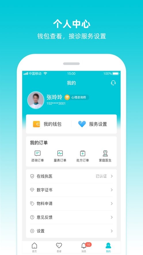 智心医生app下载 v2.1.0 最新版