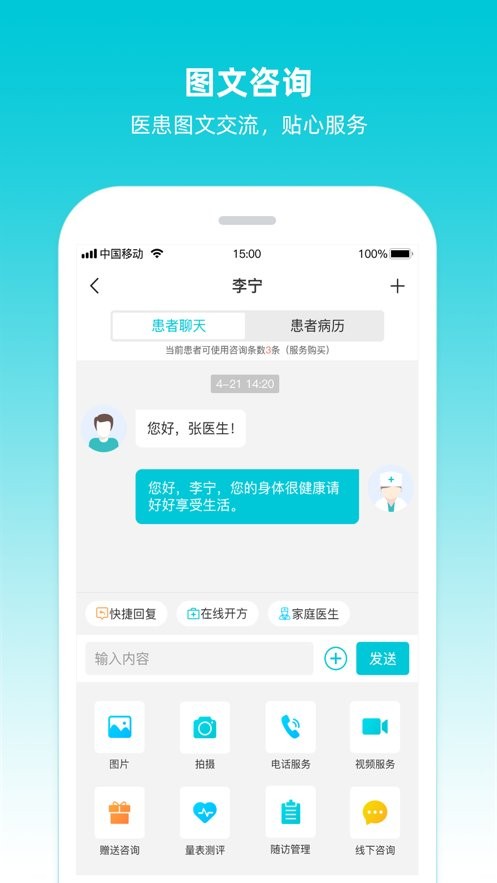 智心医生app下载 v2.1.0 最新版