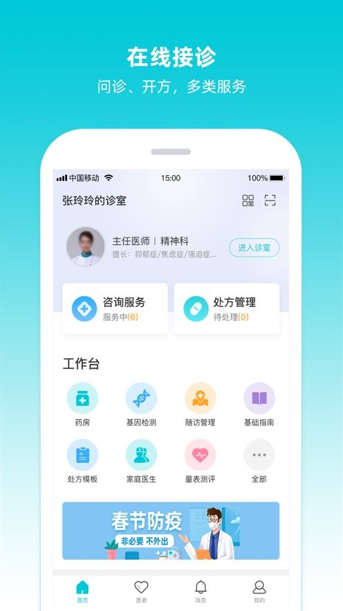 智心医生app下载 v2.1.0 最新版