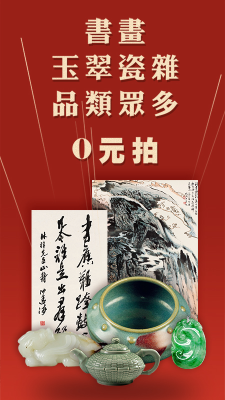 美术拍卖app v6.8.7 最新版