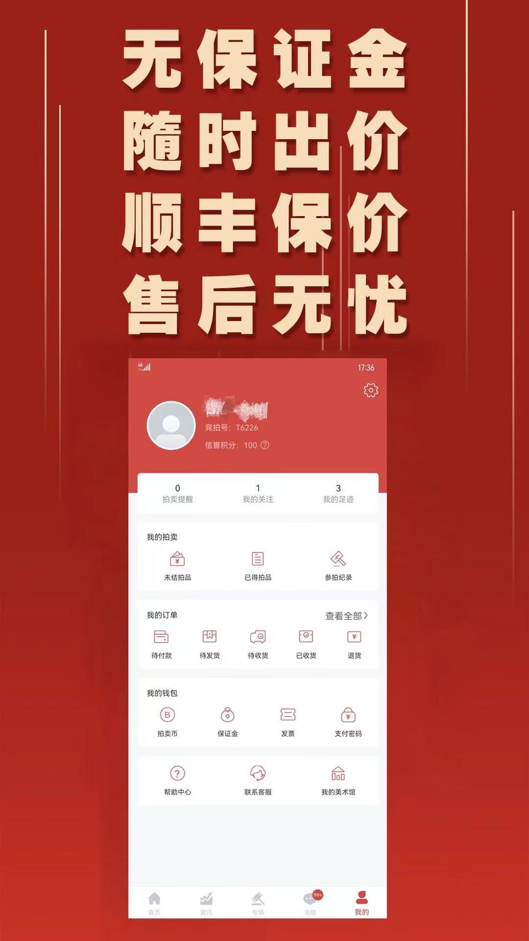 美术拍卖app v6.8.7 最新版