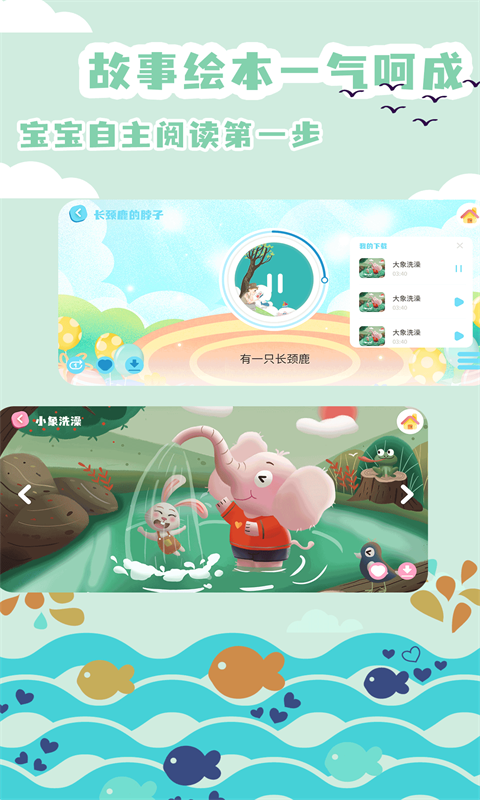 绘本故事app v1.1.1 安卓版