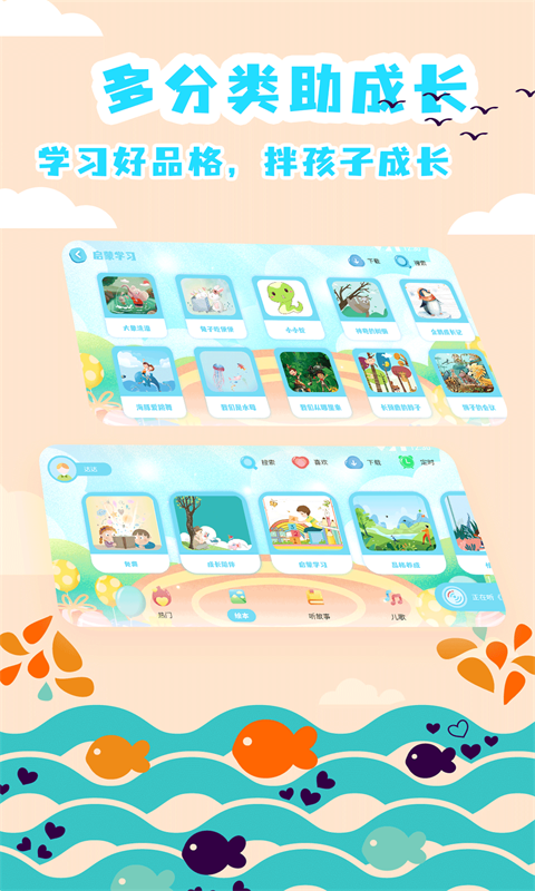 绘本故事app v1.1.1 安卓版