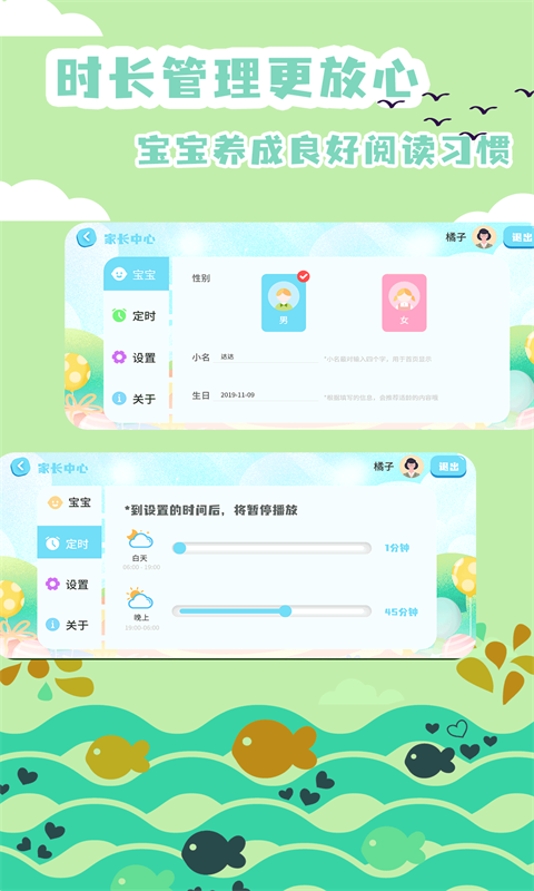 绘本故事app v1.1.1 安卓版