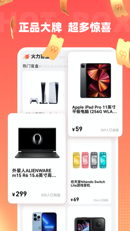 火力盲盒app v4.1.1 最新版