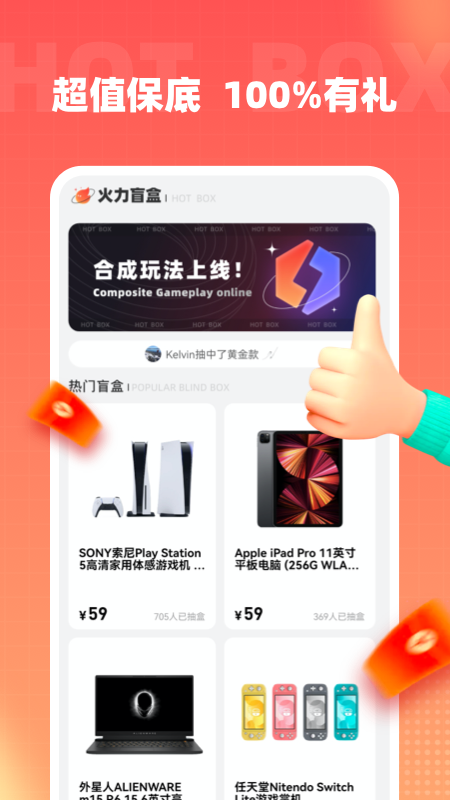 火力盲盒app v4.1.1 最新版