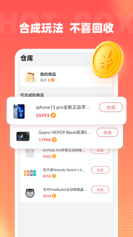 火力盲盒app v4.1.1 最新版