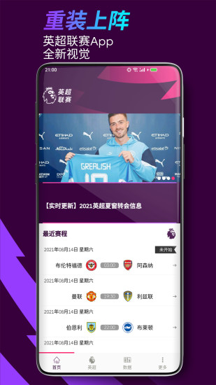 英超联赛中文版app v1.3.1.0 安卓版