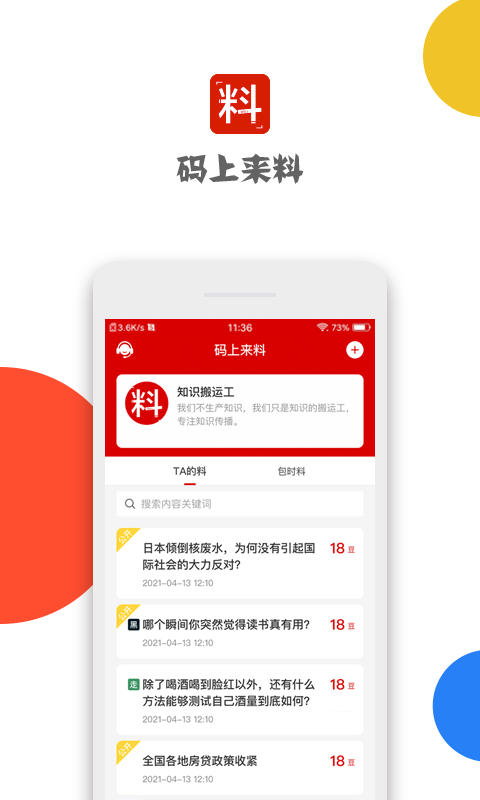 码上来料app v1.1.4 安卓版