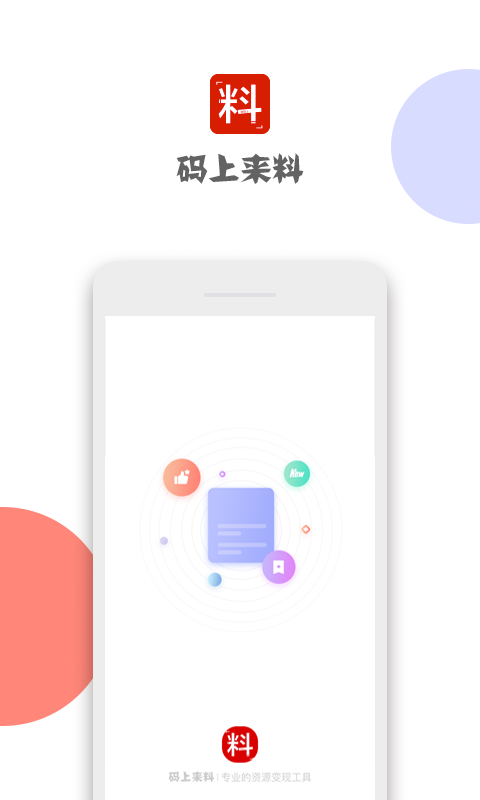 码上来料app v1.1.4 安卓版