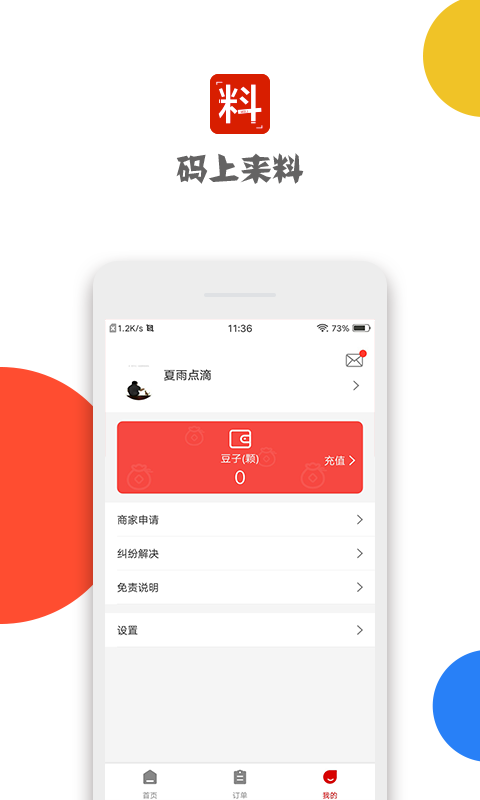码上来料app v1.1.4 安卓版