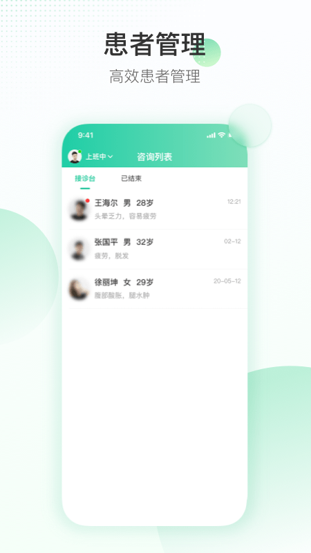 盈康一生医生端app v1.2.3 最新版