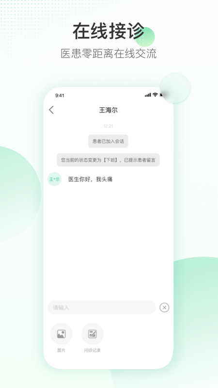 盈康一生医生端app v1.2.3 最新版