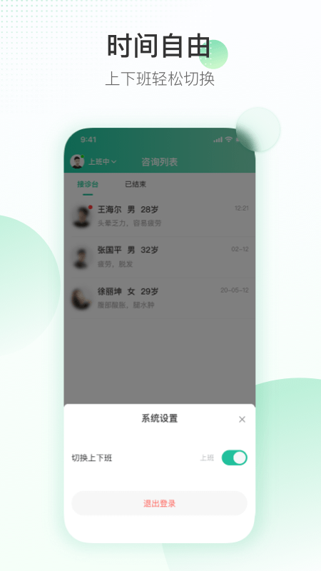盈康一生医生端app v1.2.3 最新版