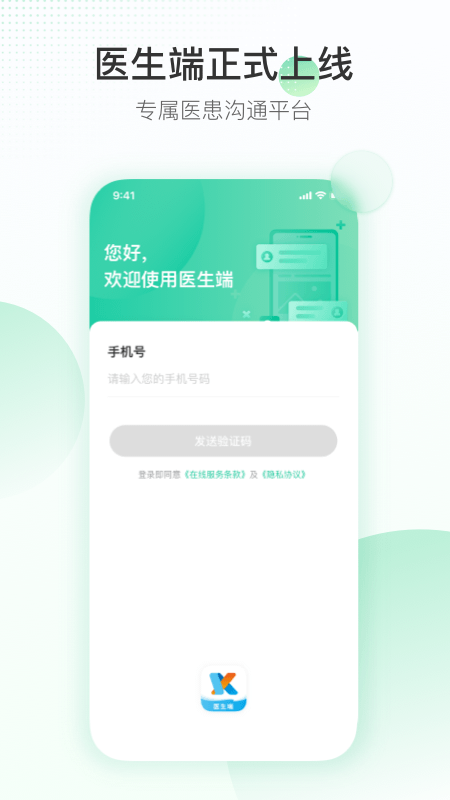 盈康一生医生端app v1.2.3 最新版