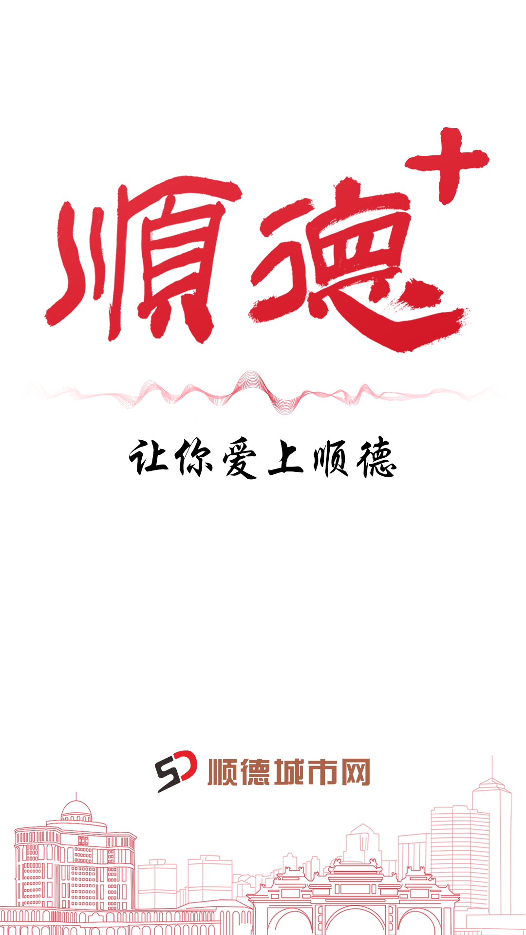 顺德+下载安装 v0.0.42 安卓版